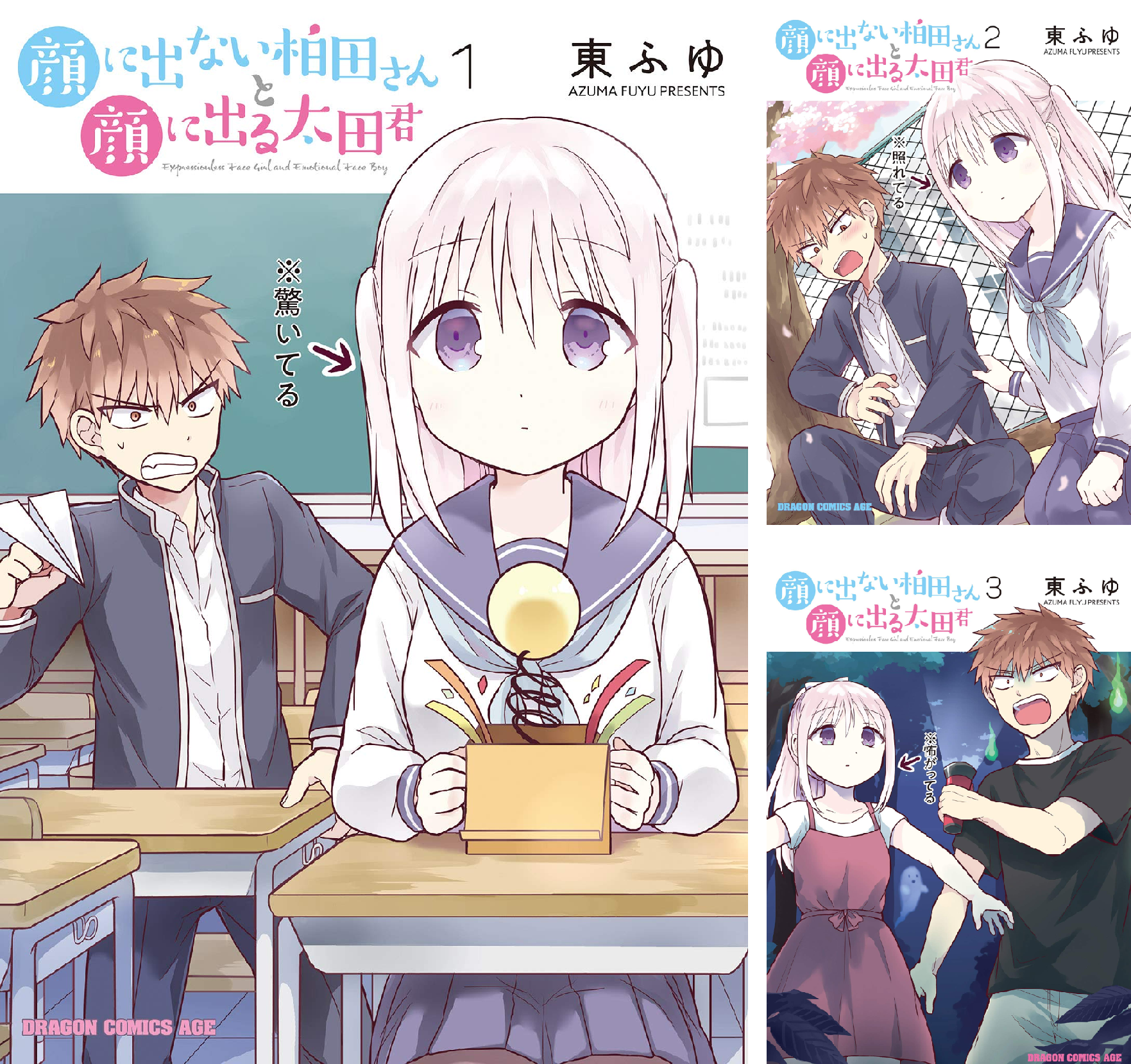 顔に出ない柏田さんと顔に出る太田君＋ (全10巻) Kindle版